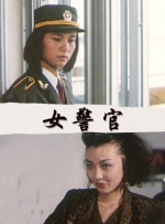 姐妹情谊